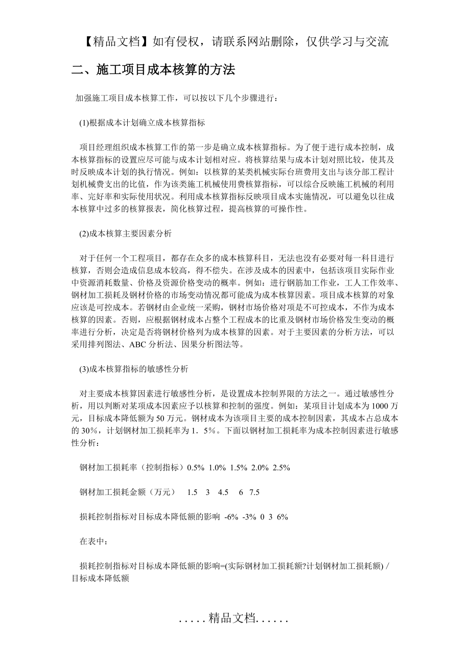 园林绿化工程预算学习资料